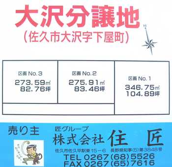 大沢分譲地.jpg